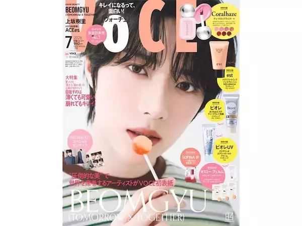 【付録】「コーラルヘイズ、est、ビオレバズ2品付録BOX」が付いてくる！ 『VOCE SPECIAL (2026年07月号)』が5月21日発売