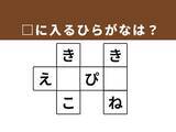 「【クロスワードクイズ】解けると楽しい！ 空欄に共通する2文字は？ 学びや生活に寄り添う言葉がヒント」の画像1