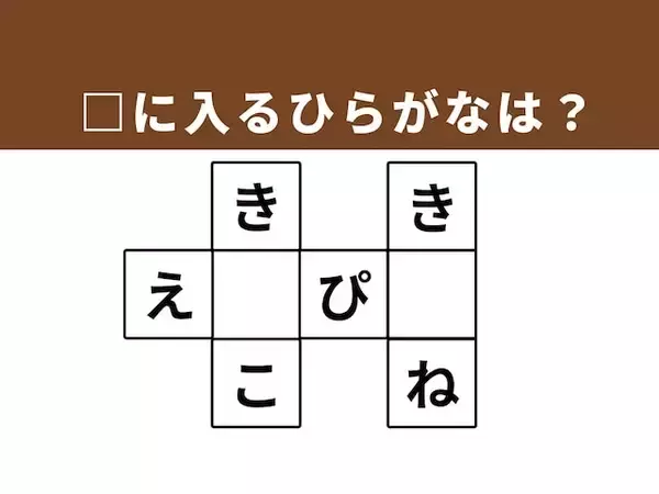 【クロスワードクイズ】解けると楽しい！ 空欄に共通する2文字は？ 学びや生活に寄り添う言葉がヒント