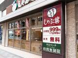 「しゃぶ葉、“沖縄グルメフェア”開催！ 和豚もちぶたしゃぶしゃぶ登場「タコライスええやん」「気になるねー」」の画像1