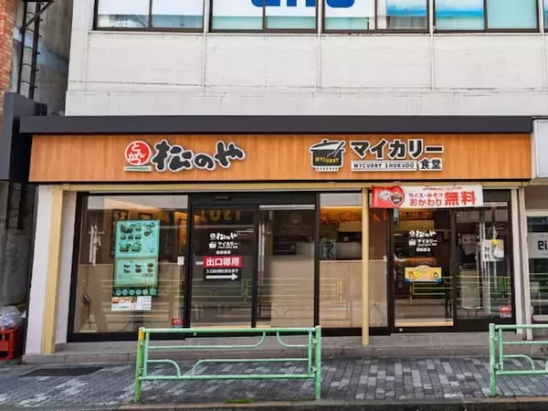 「そんな、、」松のや、500円価格“もうすぐ終了”に「いかなきゃ！」「オトクでしかありませんでした」反響