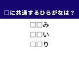 「【ひらがなクイズ】1分ですっきり！ 時の流れや伝統的な道具に共通する2文字は？」の画像1
