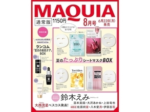 【付録】「夏のたっぷりシートマスクBOX、ランコム「至高の美肌ケア」BOX」が付いてくる！ 予約必須の『2026年MAQUIA 8月号』は6月22日発売