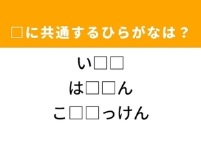 【ひらがなクイズ】解けると快感！ 共通する2文字を埋めてみよう！ ヒントは洗濯