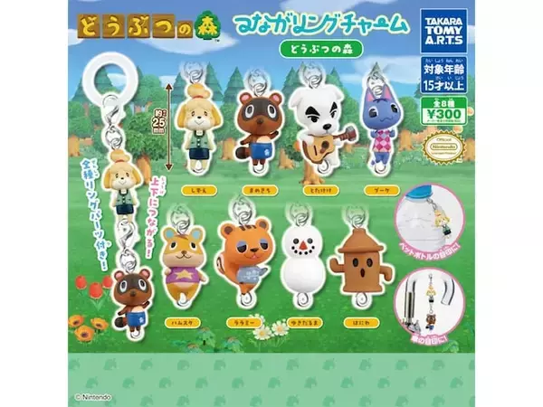 【最新ガチャ情報】たくさん繋げて楽しめるめじるしチャーム仕様！ 2026年8月発売「つながリングチャーム どうぶつの森」全8種が見逃せない