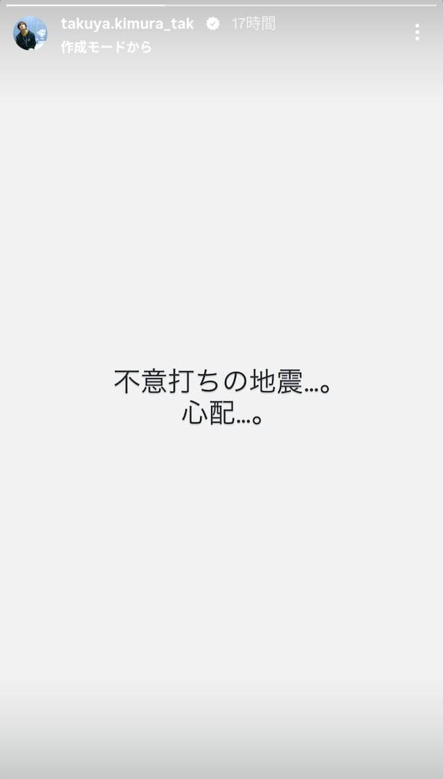 木村拓哉、熊本地震を心配も言葉のチョイスが物議？ 「だいたい不意打ちやろ」「揚げ足取るのはやめて欲しい」