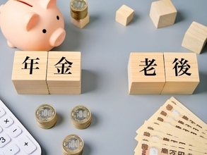 貯金は月12万円「無理をしてでも私的年金を積み立てたのがよかった」66歳男性の年金暮らし