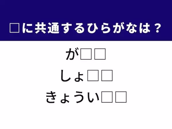 【ひらがなクイズ】解けると快感！ ひらがな2文字を当ててみよう！ ヒントは「4月から必要なお金」