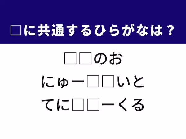 【ひらがなクイズ】日本神話の英雄や紳士・淑女のスポーツに共通するひらがな2文字は？