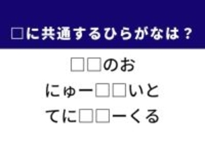 【ひらがなクイズ】日本神話の英雄や紳士・淑女のスポーツに共通するひらがな2文字は？