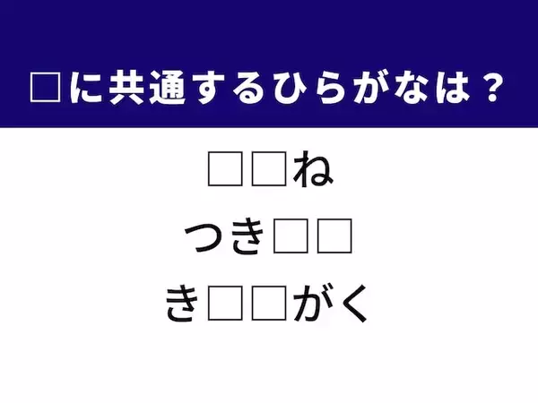 【ひらがなクイズ】1分ですっきり！ 空欄を埋めるひらがな2文字を考えてみよう！ ヒントは眠り方