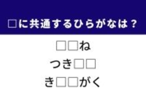 【ひらがなクイズ】1分ですっきり！ 空欄を埋めるひらがな2文字を考えてみよう！ ヒントは眠り方