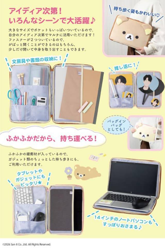 ふわふわとした素材で手触り抜群◎「マルチケース コリラックマ」が付いてくる！ 予約必須の『Rilakkuma マルチケース コリラックマ』は7月16日発売