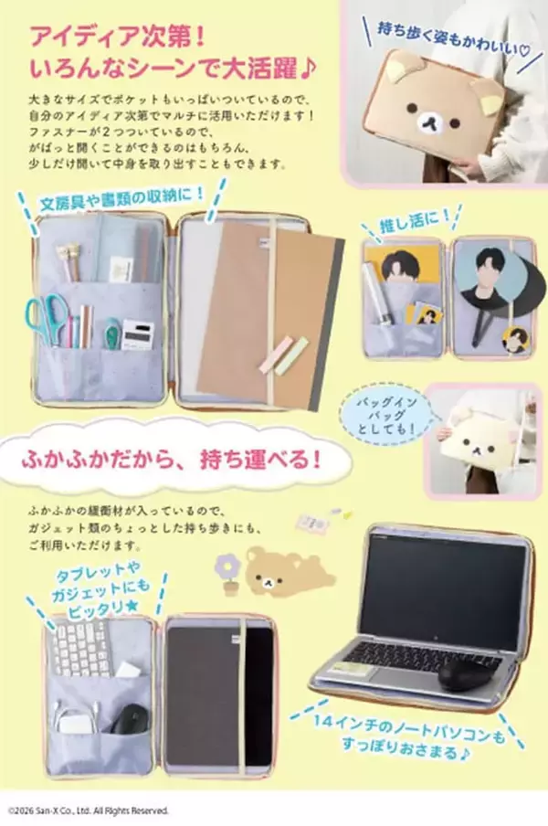 「ふわふわとした素材で手触り抜群◎「マルチケース コリラックマ」が付いてくる！ 予約必須の『Rilakkuma マルチケース コリラックマ』は7月16日発売」の画像