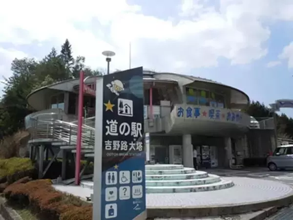 冬に行きたいと思う「奈良県の道の駅」ランキング！ 2位「吉野路大塔」を抑えた1位は？【2026年調査】