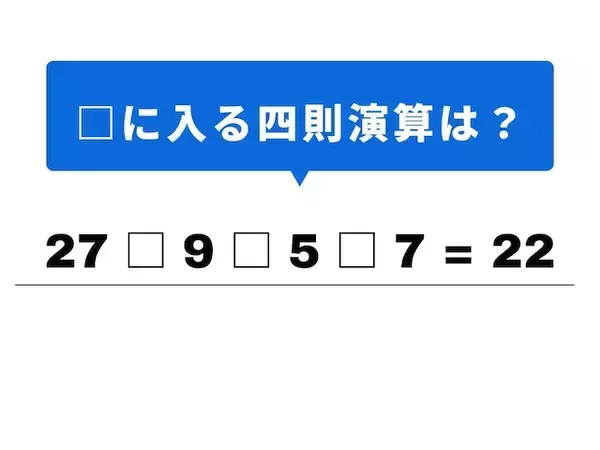 【計算クイズ】解けると楽しい！ 空欄に当てはまる記号は？ 九九の「9の段」がヒント