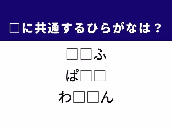 【ひらがなクイズ】ヒントは肌のケア！ 空欄を埋めるひらがな2文字を考えてみよう！