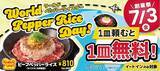 「【今週末のセール・キャンペーンまとめ】無印良品良いね祭、ペッパーランチ1皿無料、ららぽバーゲン…」の画像2