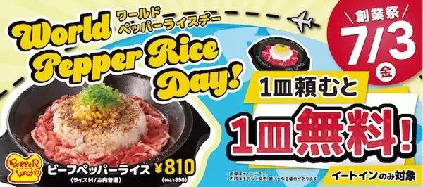 「【今週末のセール・キャンペーンまとめ】無印良品良いね祭、ペッパーランチ1皿無料、ららぽバーゲン…」の画像