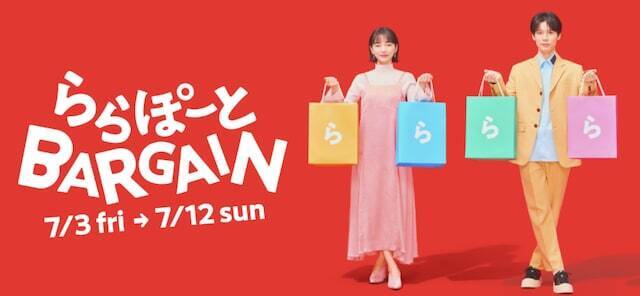 【今週末のセール・キャンペーンまとめ】無印良品良いね祭、ペッパーランチ1皿無料、ららぽバーゲン…