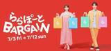 「【今週末のセール・キャンペーンまとめ】無印良品良いね祭、ペッパーランチ1皿無料、ららぽバーゲン…」の画像3