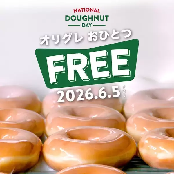 「【今週末のキャンペーン情報5選】クリスピー・クリームのドーナツプレゼント、セブンの無料クーポン…」の画像