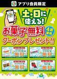 「【今週末のキャンペーン情報5選】クリスピー・クリームのドーナツプレゼント、セブンの無料クーポン…」の画像3