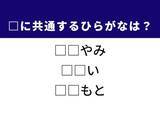 「【ひらがなクイズ】1分ですっきり！ 空欄に共通する2文字は？ 光の届かない場所や伝統の酒造りがヒント」の画像1