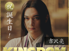 吉沢亮の出演作で「好きな映画」ランキング！ 『キングダム』『銀魂』を抑えた堂々の1位は？