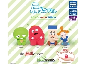 【最新ガチャ情報】2026年9月発売！ ガチャピン・ムックらが大集合「肩ズンFig. ガチャピン・ムックと仲間たち」全4種が見逃せない