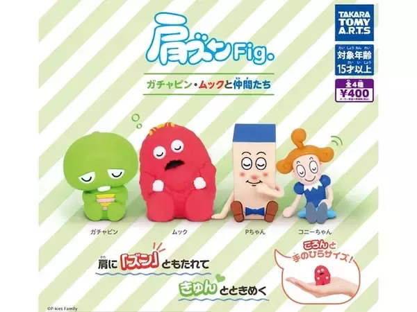 【最新ガチャ情報】2026年9月発売！ ガチャピン・ムックらが大集合「肩ズンFig. ガチャピン・ムックと仲間たち」全4種が見逃せない