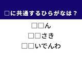 「【ひらがなクイズ】古い芸術作品や一時しのぎの手段に共通する2文字は？ 1分以内に挑戦！」の画像1