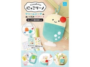 【付録】「クリームソーダのぬいぐるみパスケース」が付いてくる！ 『にっこりーノ クリームソーダのぬいぐるみパスケース にっこりBOOK付き』が5月10日発売