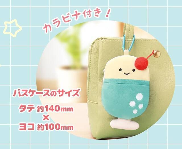 【付録】「クリームソーダのぬいぐるみパスケース」が付いてくる！ 『にっこりーノ クリームソーダのぬいぐるみパスケース にっこりBOOK付き』が5月10日発売