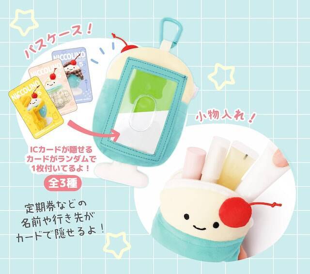 【付録】「クリームソーダのぬいぐるみパスケース」が付いてくる！ 『にっこりーノ クリームソーダのぬいぐるみパスケース にっこりBOOK付き』が5月10日発売
