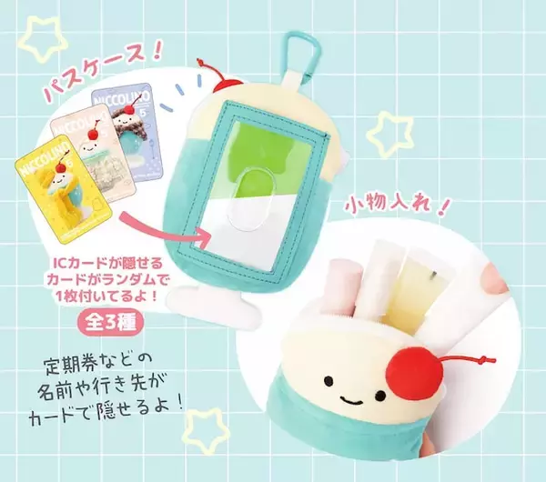 「【付録】「クリームソーダのぬいぐるみパスケース」が付いてくる！ 『にっこりーノ クリームソーダのぬいぐるみパスケース にっこりBOOK付き』が5月10日発売」の画像