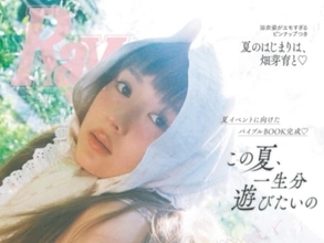 「可愛すぎていて、神」畑芽育、『Ray』表紙ショットに反響！ 「このオン眉はウィッグですか？」「眼福」