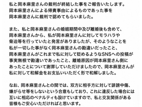 「勘違い、とは？」元市議会議員、元妻・おかもとまりとの裁判が終結。「本当に大変やったんやろなぁ」