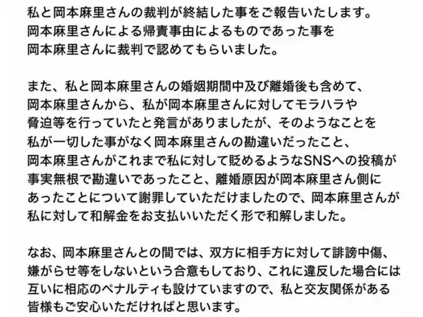 「勘違い、とは？」元市議会議員、元妻・おかもとまりとの裁判が終結。「本当に大変やったんやろなぁ」