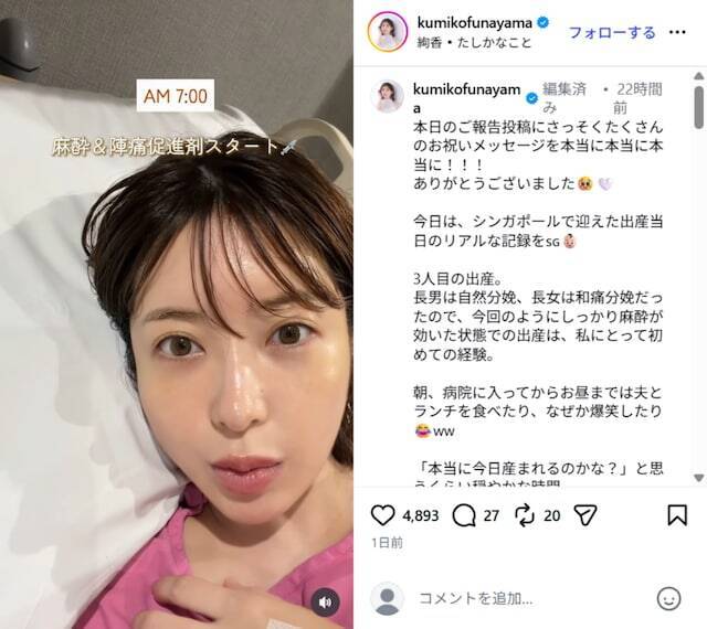 「涙が止まりません」くみっきー、“出産当日のリアルな記録”を公開「かわいい子供が3人も最高ですね」