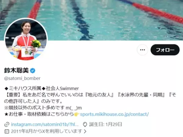 「注意喚起とお願い」競泳選手、厳格なドーピング対策を明かす「これもっと広まるといいなと思う」