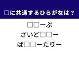 「【ひらがなクイズ】解けると快感！ 空欄に共通して入る2文字は？ ヒントは駅前の風景」の画像1