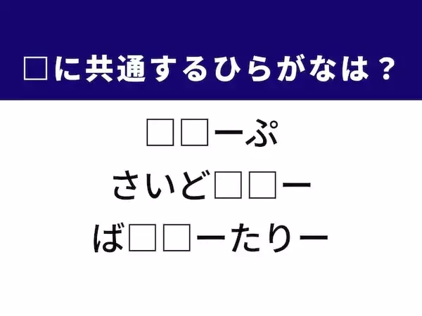 【ひらがなクイズ】解けると快感！ 空欄に共通して入る2文字は？ ヒントは駅前の風景