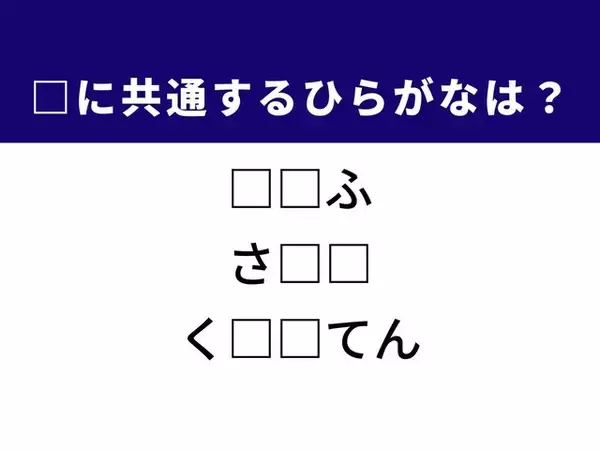 【ひらがなクイズ】解けると爽快！ 共通する2文字を埋めてみよう！ ヒントはコーヒー