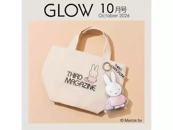 キャンバス地の「ミニトート」と「ミッフィー型チャーム」がセットで手に入る、今月の『GLOW 2026年10月号』