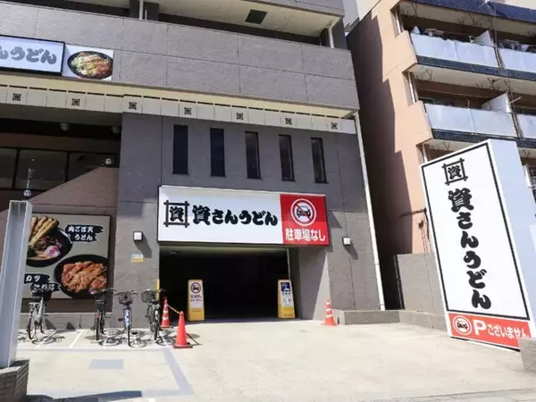 「福岡県にお住まいの皆さまへ」資さんうどん、名物「ぼた餅」が3日間限定で値下げ「福岡限定かーい」