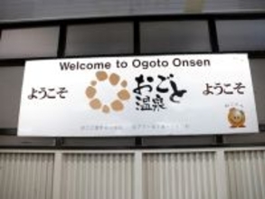 滋賀県民が選んだ「街の幸福度（駅）」ランキング！ 2位「おごと温泉」、1位は？【2025年最新】