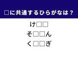 「【ひらがなクイズ】冬の窓、学生生活の最後、のんびり時間に共通するひらがな2文字は？」の画像1