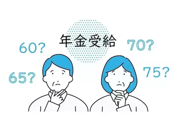年金を早くもらうのはアリ？状況によっては悪くない選択