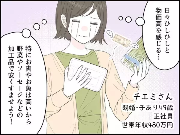 【マンガ】「もう無理はしないでおこう」49歳子育て世帯の“肉や魚を買わない節約”が招いた切ない結果